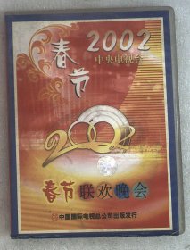 VCD：2002春节联欢晚会 4碟装