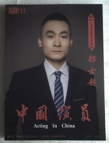 中国演员  2023 11