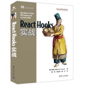 React Hooks实战（