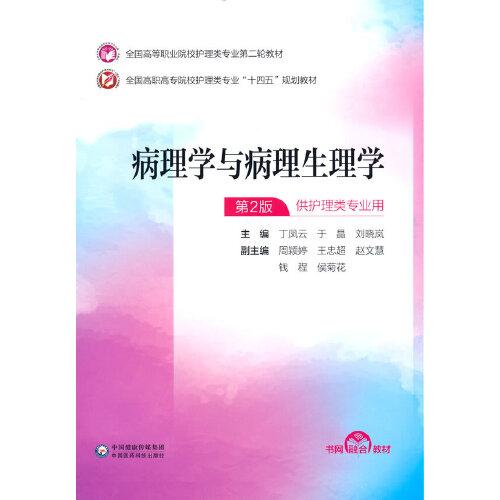 ξ病理学与病理生理学