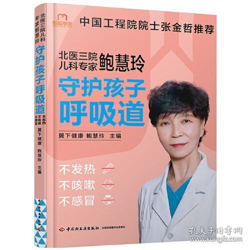 北医三院儿科专家鲍慧玲:守护孩子呼吸道不发热 不咳嗽 不感冒