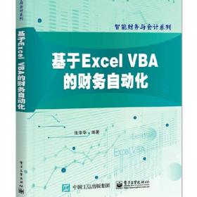 孔夫子旧书网--基于Excel VBA的财务自动化