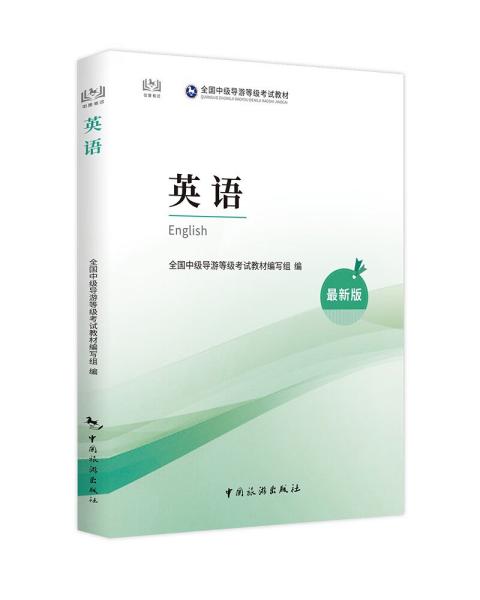 英语