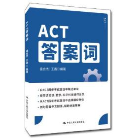 ACT答案词