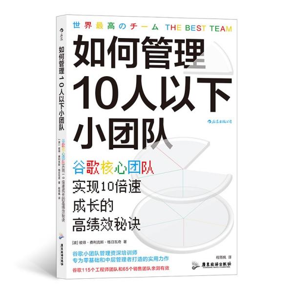 新书--如何管理10人以下小团队