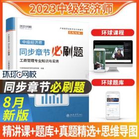 2023中级经济师必刷题:工商管理专业知识与实务