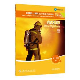 外教社—朗文初中英语分级阅读 初1年级 6 火场英雄 新版