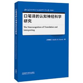 口笔译的认知神经科学研究:英文