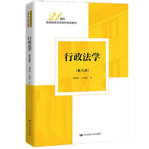 行政法学（第五版）（）