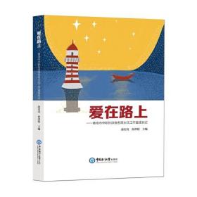 爱在路上——青岛市中职孙洪锐名班主任工作室成长记