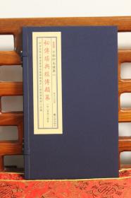 子部珍本备要第301种《秘传堪舆经传类纂》青乌经  赤霆经  胎腹经  玉髓经  玉尺经  理气心印