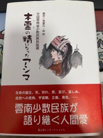 木霊の精になったアシマ