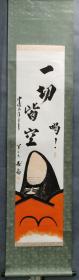 日本回流 日本画家 寿扇 《达摩 ：一切皆空，喝！ 》纸本立轴