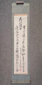 日本回流  日本画家   大道悦门印章：释破草鞋《书法》（手绘）纸本立轴（065）