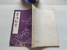 书法欣赏