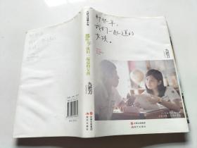 那些年，我们一起追的女孩：九把刀作品集