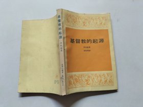 基督教的起源