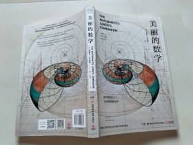 美丽的数学