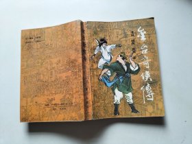 金台奇侠传