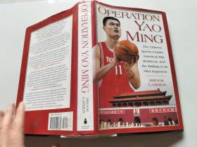 OPERATION YAO MING 姚明传