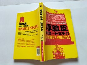厚脸皮也是一种竞争力