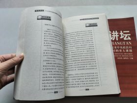 高层讲坛（上下）：十六大以来中央政治局集体学习的重大课题