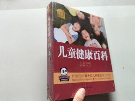 《儿童健康百科》