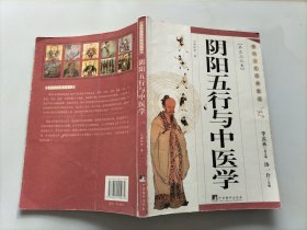 阴阳五行与中医学