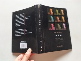 安魂曲：汉诺赫·列文戏剧精选集