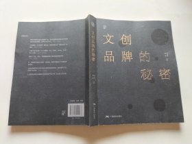 文创品牌的秘密：从创意、设计到营销