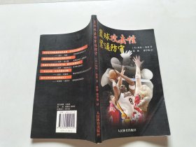 篮球攻击性紧逼防守