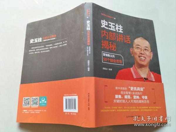 史玉柱内部讲话揭秘：营销教父的50个创业忠告