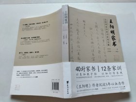 王阳明家书:家书、家训、家规全集