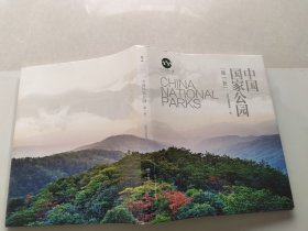 中国国家公园 第一批