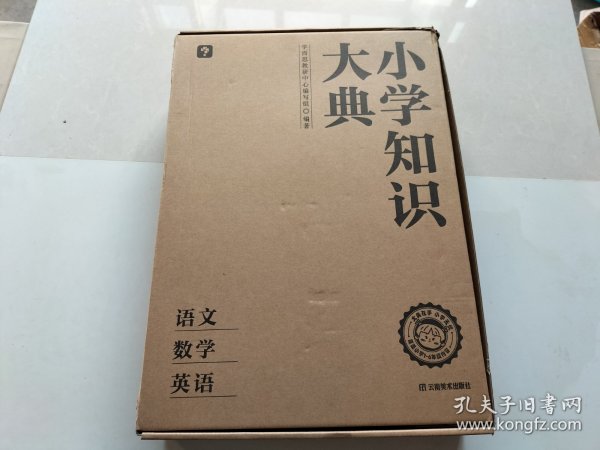 《小学知识大典》学而思新品首发 小学知识全科工具书全面梳理重难点速查巧记 贴近考点 激发学习兴趣全国各版本教材适配