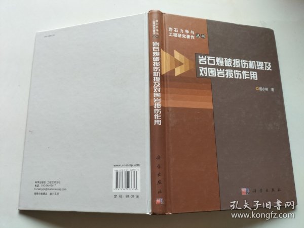 岩石爆破损伤机理及对围岩损伤作用