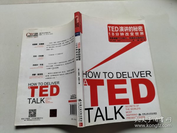 TED演讲的秘密：18分钟改变世界