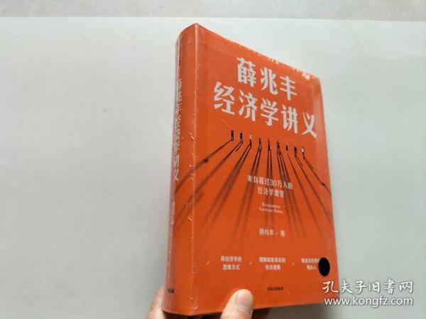 薛兆丰经济学讲义