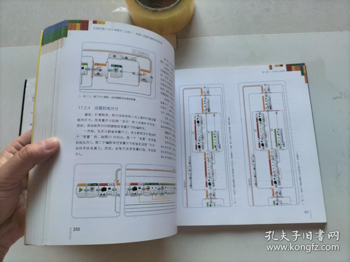 乐高机器人EV3探索书（全彩） 机器人搭建和编程初学指南