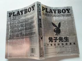 兔子先生：PLAYBOY 一个世纪的性态度史