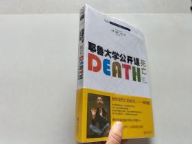 耶鲁大学公开课:死亡