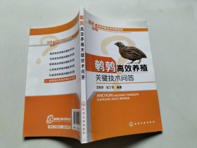 经济动物高效养殖技术问答系列：鹌鹑高效养殖关键技术问答