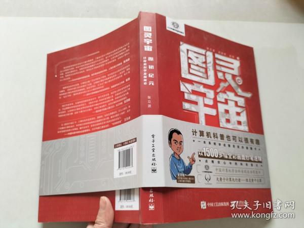 图灵宇宙：原初纪元——计算机科学发展简史