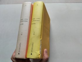 1989--1994 文學(xué)回憶錄 上下