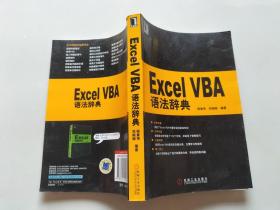 Excel VBA语法辞典