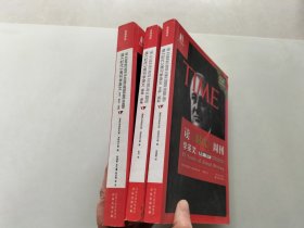 读《时代》周刊学英文美国·国际，艺术·科技·医药，战场·商场【3本合售】