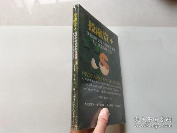 投融资+：绿色创新企业与投融资专家合力打造啄啐之机