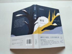 婚宴：传记体三部曲之一