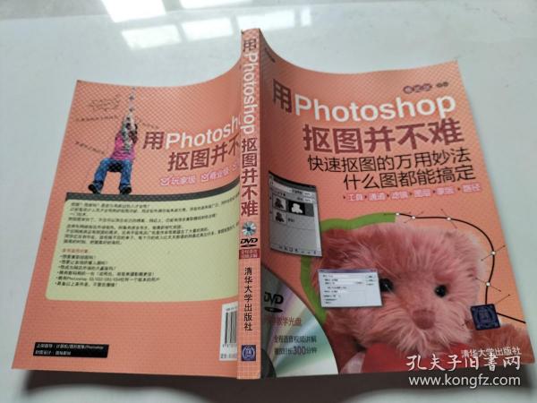 用Photoshop抠图并不难