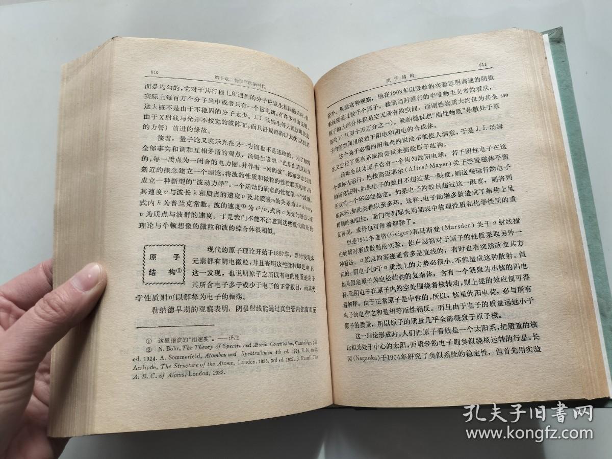 科学史及其与哲学和宗教的关系